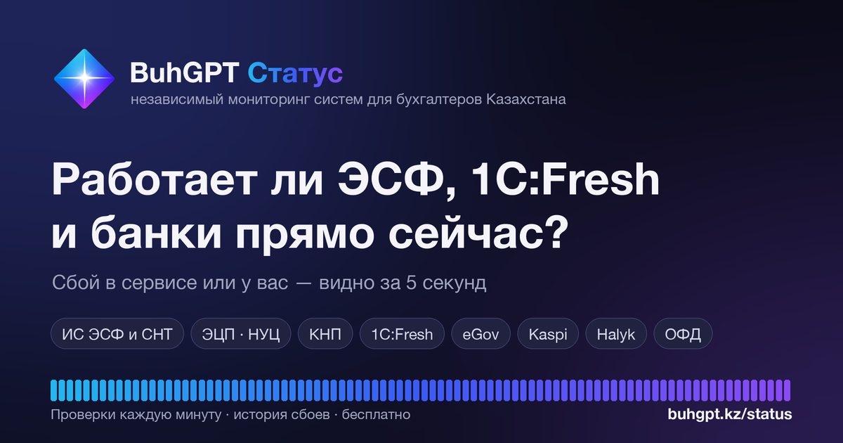eGov (egov.kz): вход и статус | BuhGPT