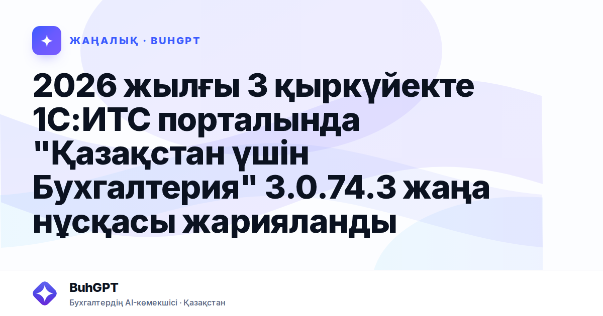 2026 жылғы 3 қыркүйекте 1С
