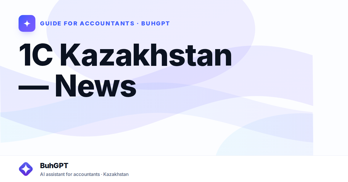 1C Kazakhstan — News