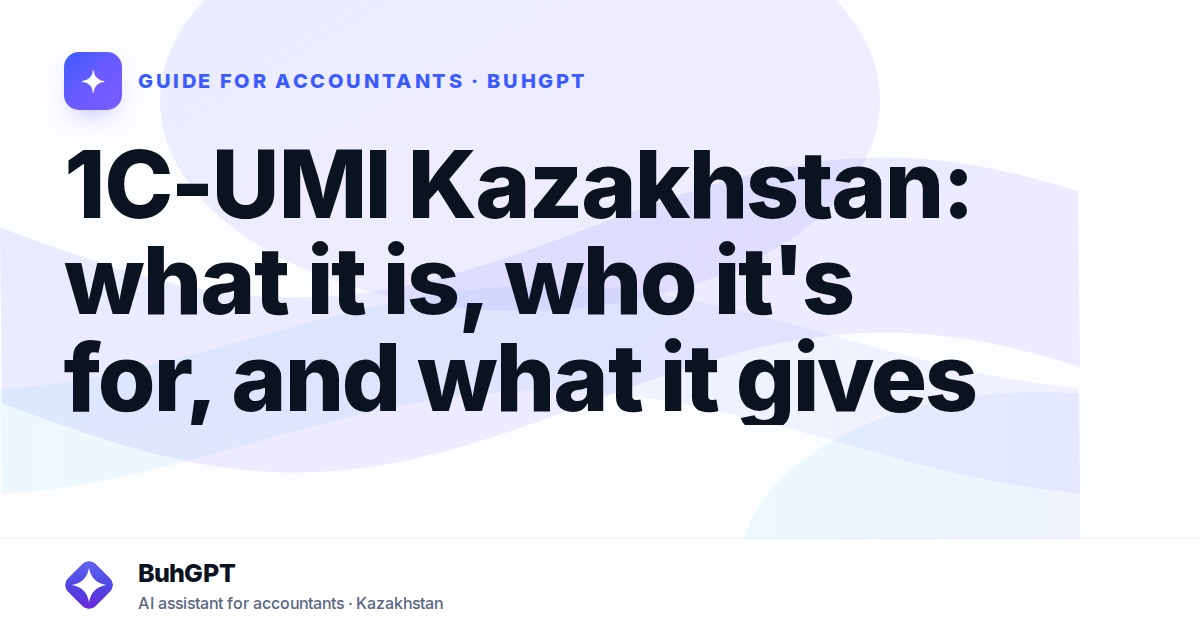 1C-UMI Kazakhstan: what it is, who it's for, and what it gives