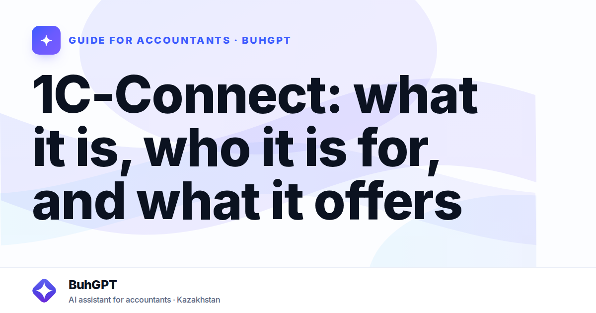 1C-Connect: what it is, who it is for, and what it offers