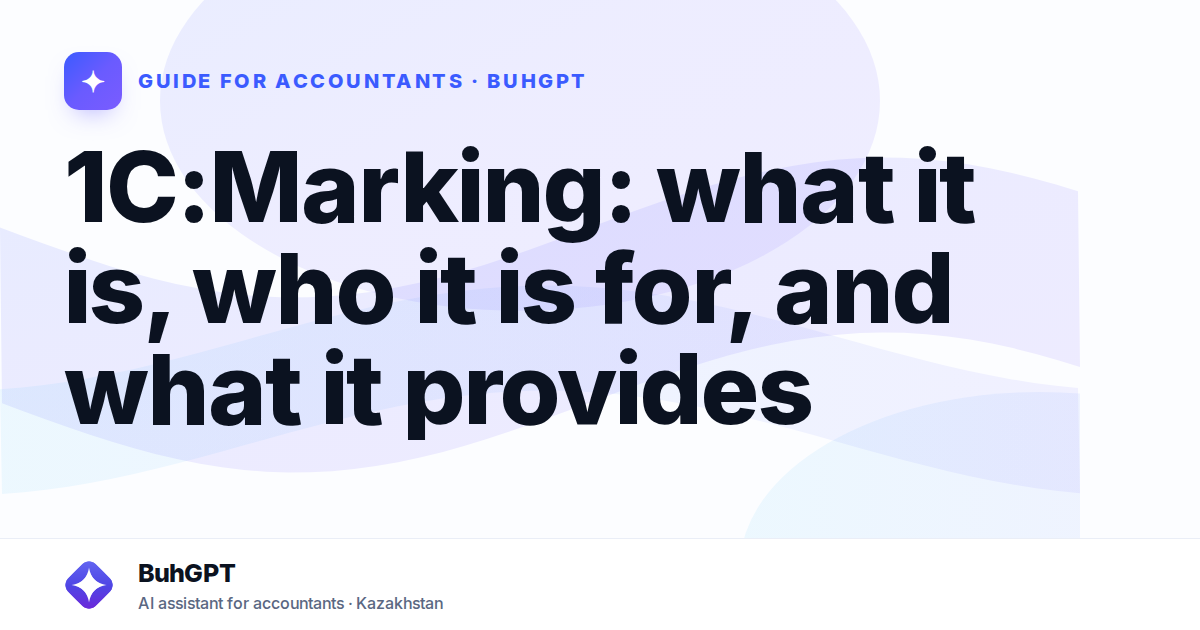 1C:Marking: what it is, who it is for, and what it provides