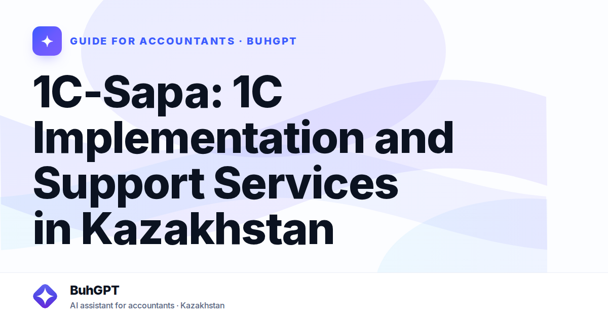1C-Sapa: 1C Implementation and Support Services in Kazakhstan