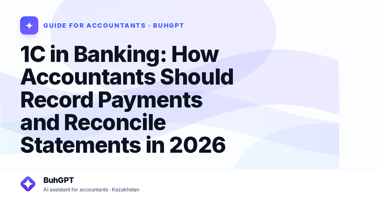 1C in Banking: How Accountants Should Record Payments and Reconcile Statements in 2026