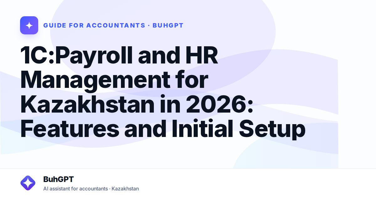 1C:Payroll and HR Management for Kazakhstan in 2026: Features and Initial Setup
