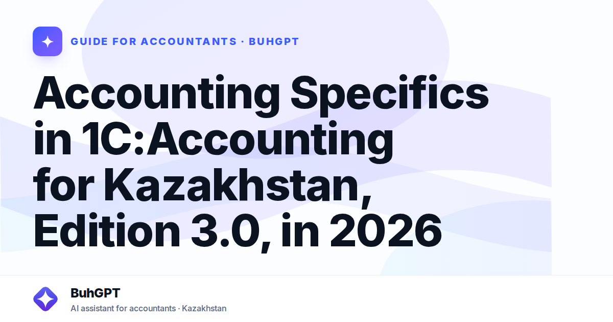 Accounting Specifics in 1C:Accounting for Kazakhstan, Edition 3.0, in 2026