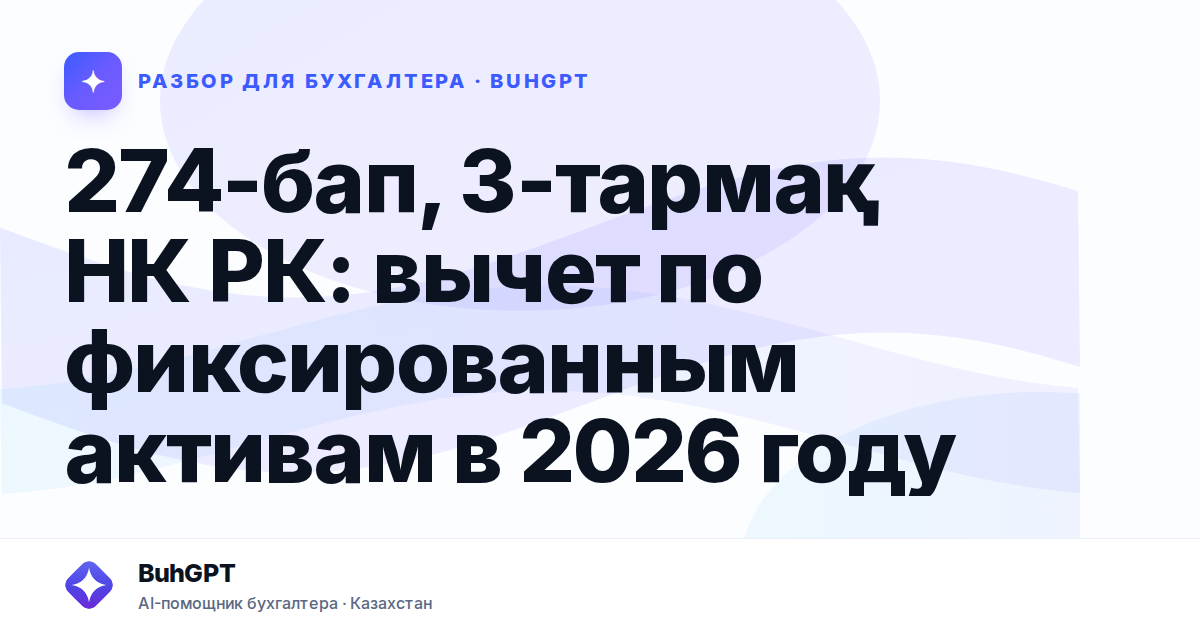 274-бап, 3-тармақ НК РК