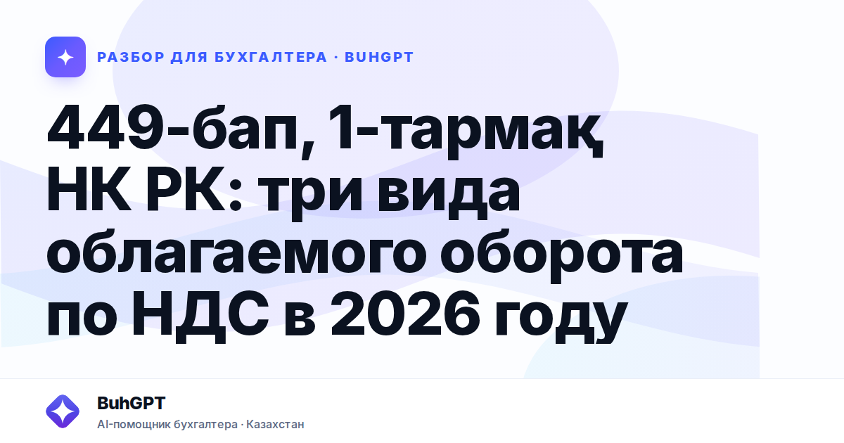 449-бап, 1-тармақ НК РК