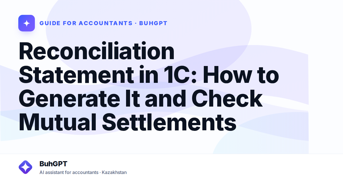 Reconciliation Statement in 1C: How to Generate It and Check Mutual Settlements