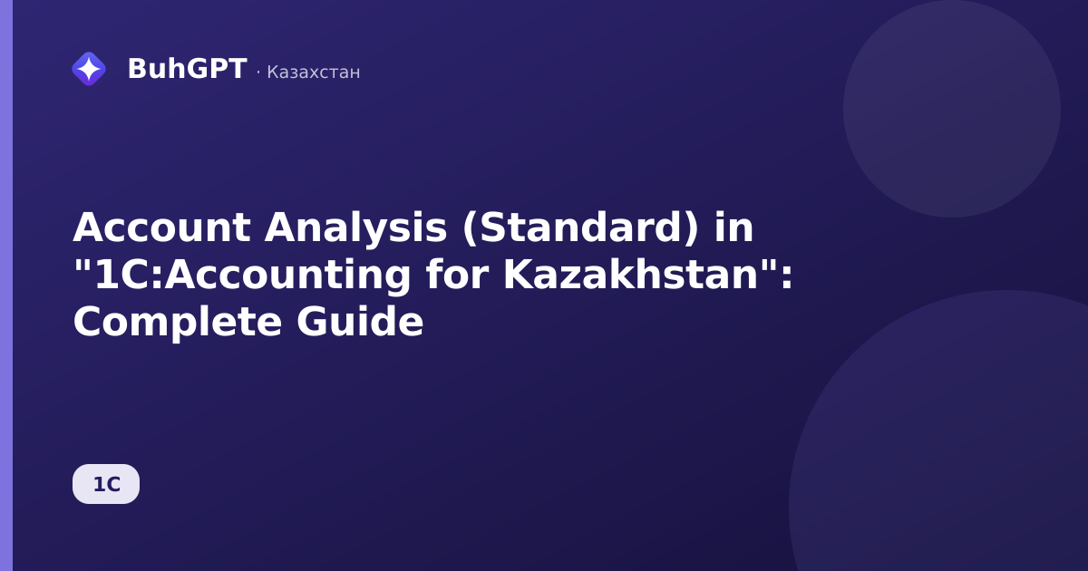 Account Analysis (Standard) in "1C:Accounting for Kazakhstan": Complete Guide