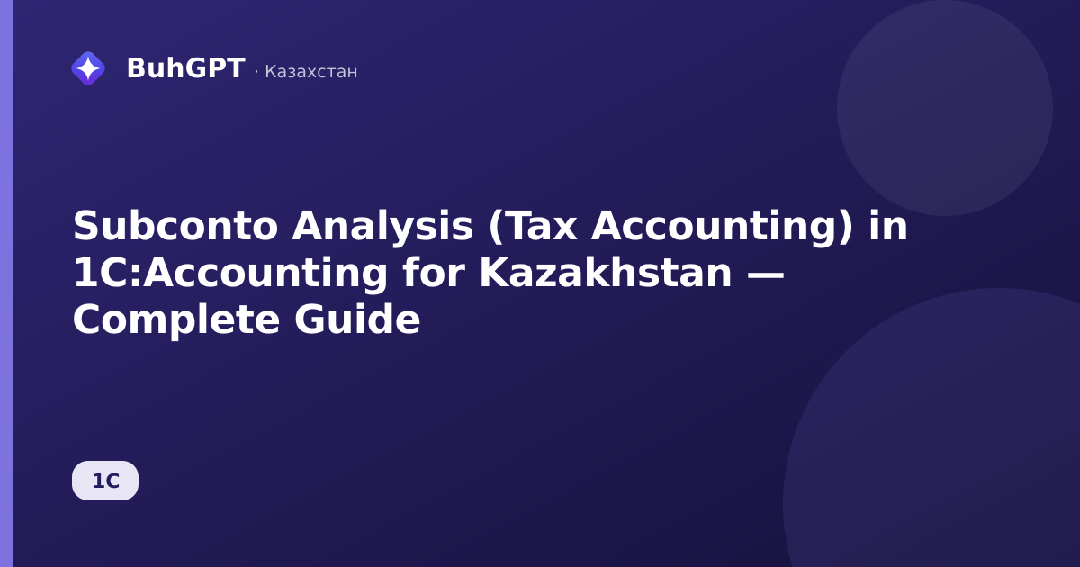Subconto Analysis (Tax Accounting) in 1C:Accounting for Kazakhstan — Complete Guide
