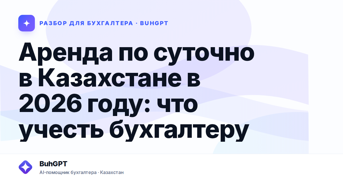 Аренда по суточно в Казахстане в 2026 году