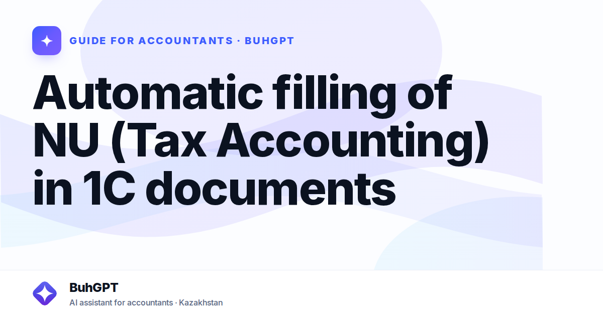 Automatic filling of NU (Tax Accounting) in 1C documents