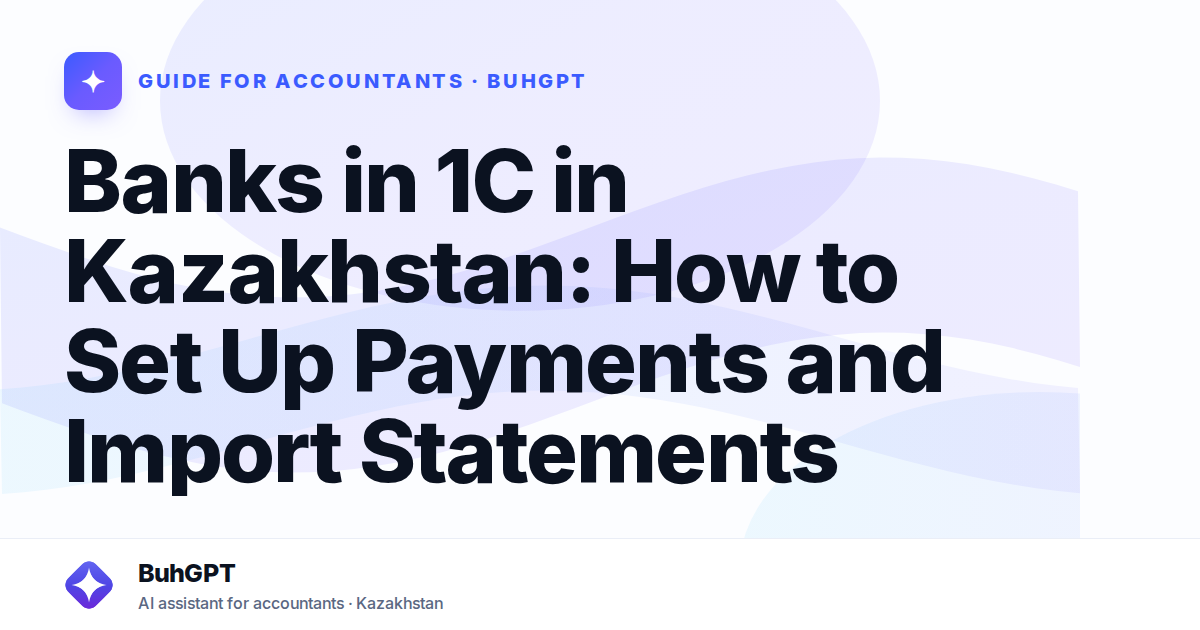Banks in 1C in Kazakhstan: How to Set Up Payments and Import Statements