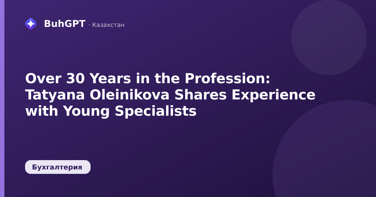 Over 30 Years in the Profession: Tatyana Oleinikova Shares Experience with Young Specialists