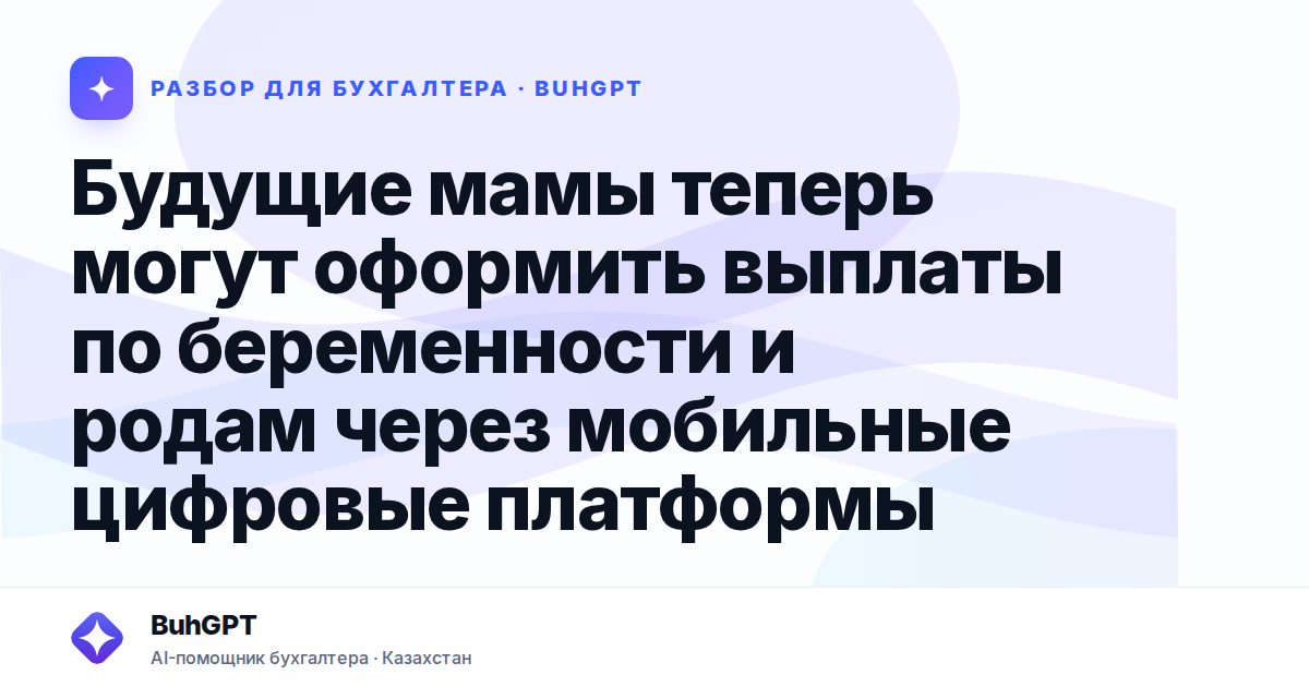 Будущие мамы теперь могут оформить выплаты по беременности