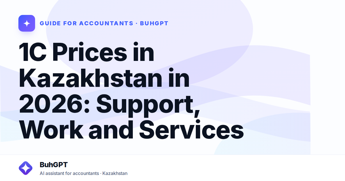 1C Prices in Kazakhstan in 2026: Support, Work and Services