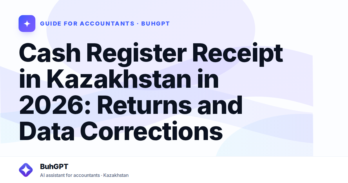 Cash Register Receipt in Kazakhstan in 2026: Returns and Data Corrections