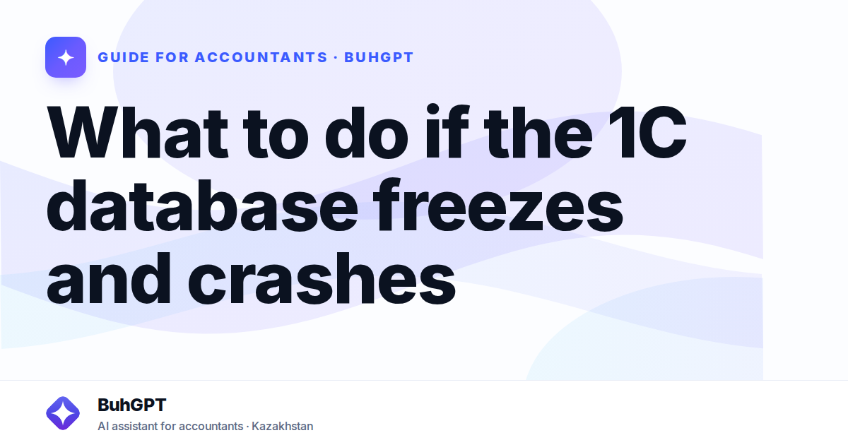 What to do if the 1C database freezes and crashes