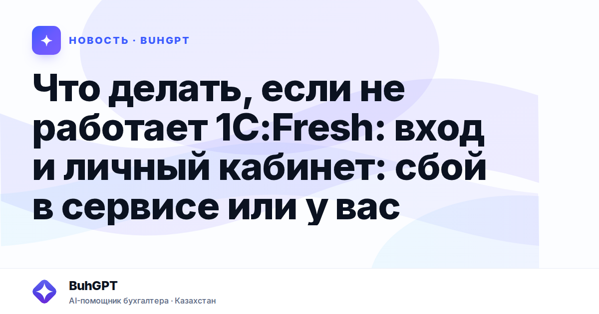 Что делать, если не работает 1С — Казахстан