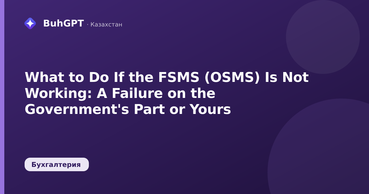 What to Do If the FSMS (OSMS) Is Not Working: A Failure on the Government's Part or Yours