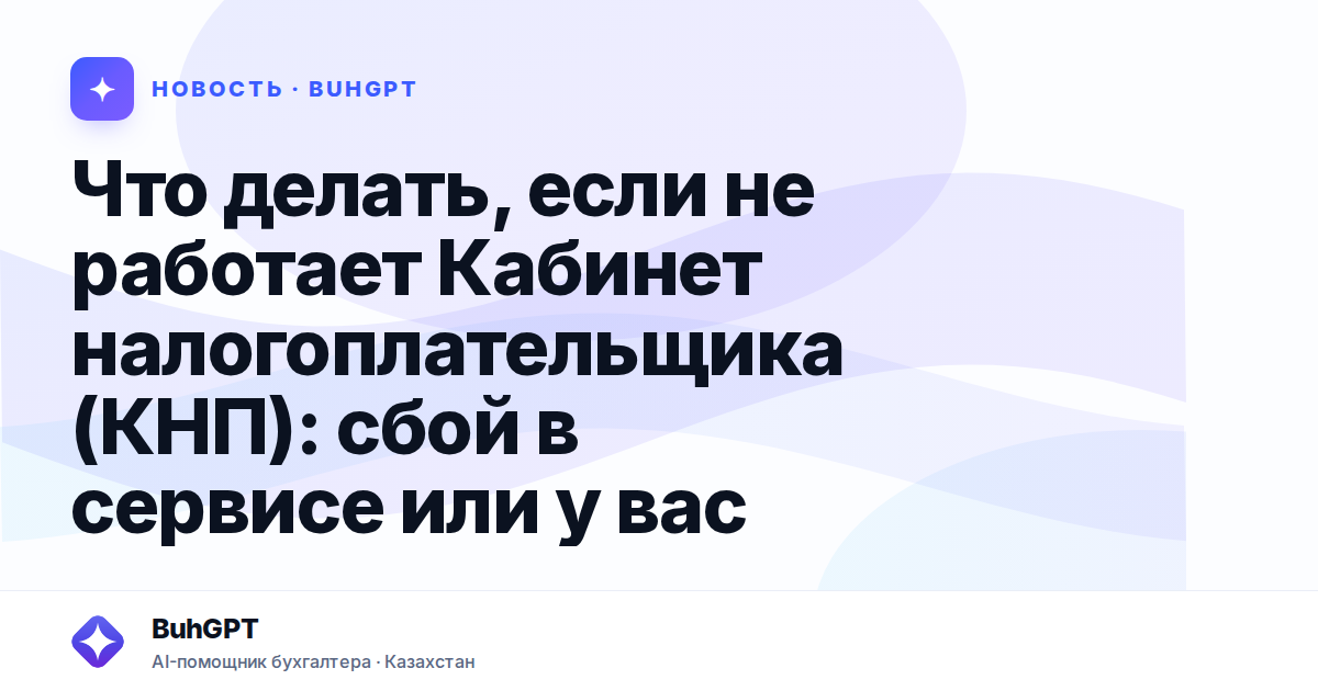 Что делать, если не работает Кабинет налогоплательщика