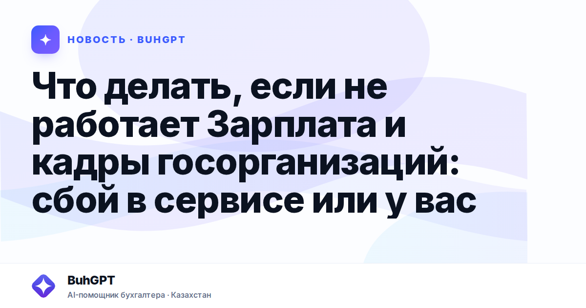 Что делать, если не работает Зарплата и кадры