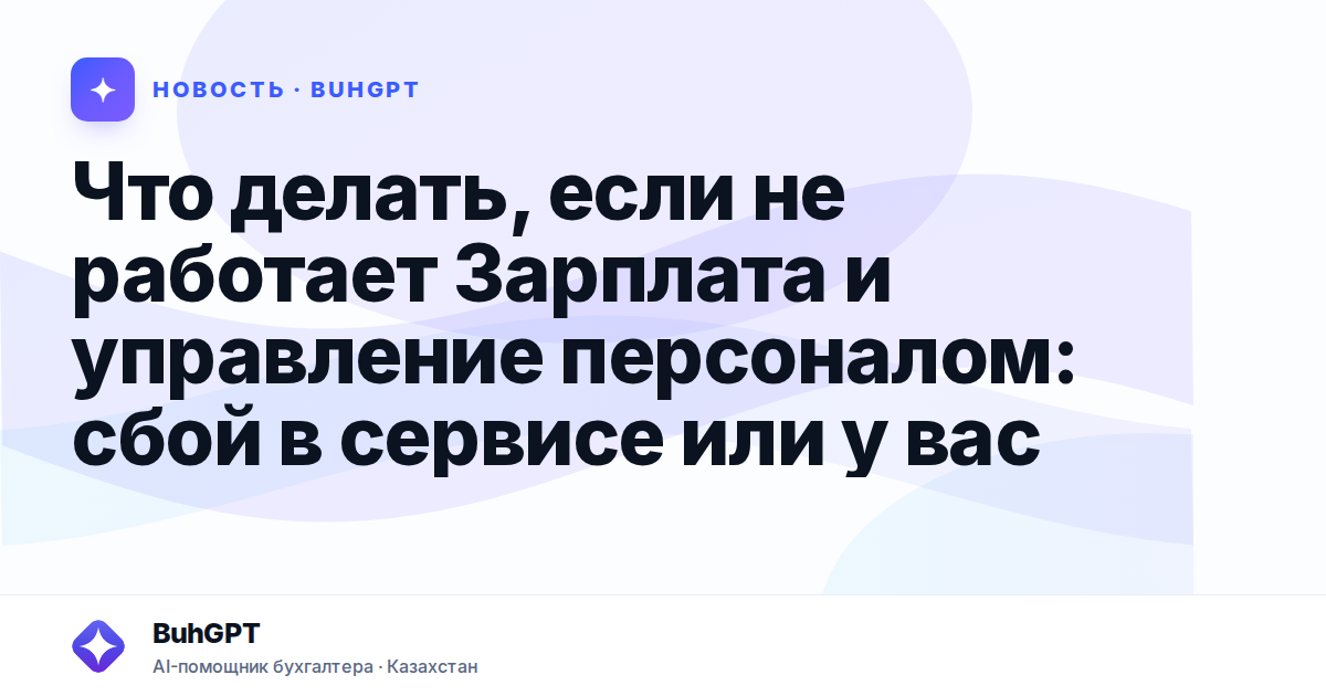 Что делать, если не работает Зарплата и управление