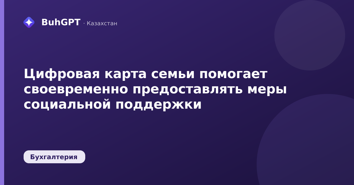 Цифровая карта семьи помогает своевременно предоставлять
