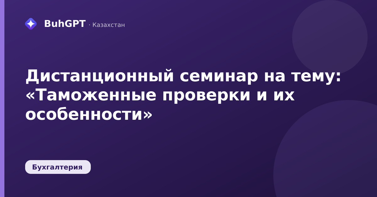 Дистанционный семинар на тему — Казахстан