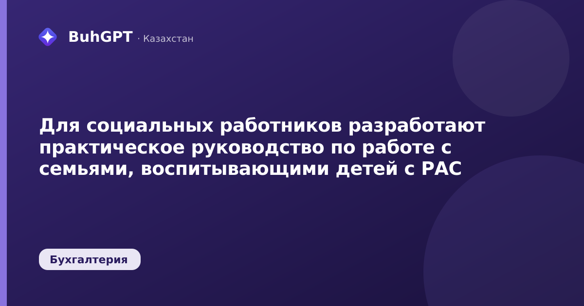 Для социальных работников разработают практическое