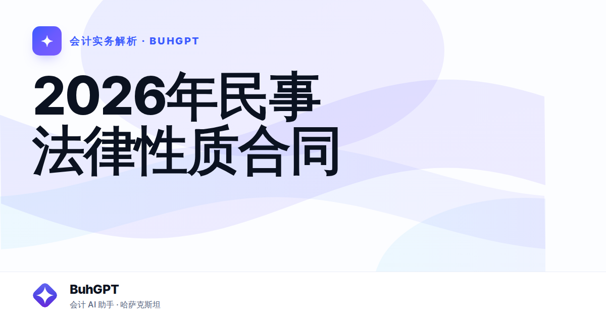 2026年民事法律性质合同