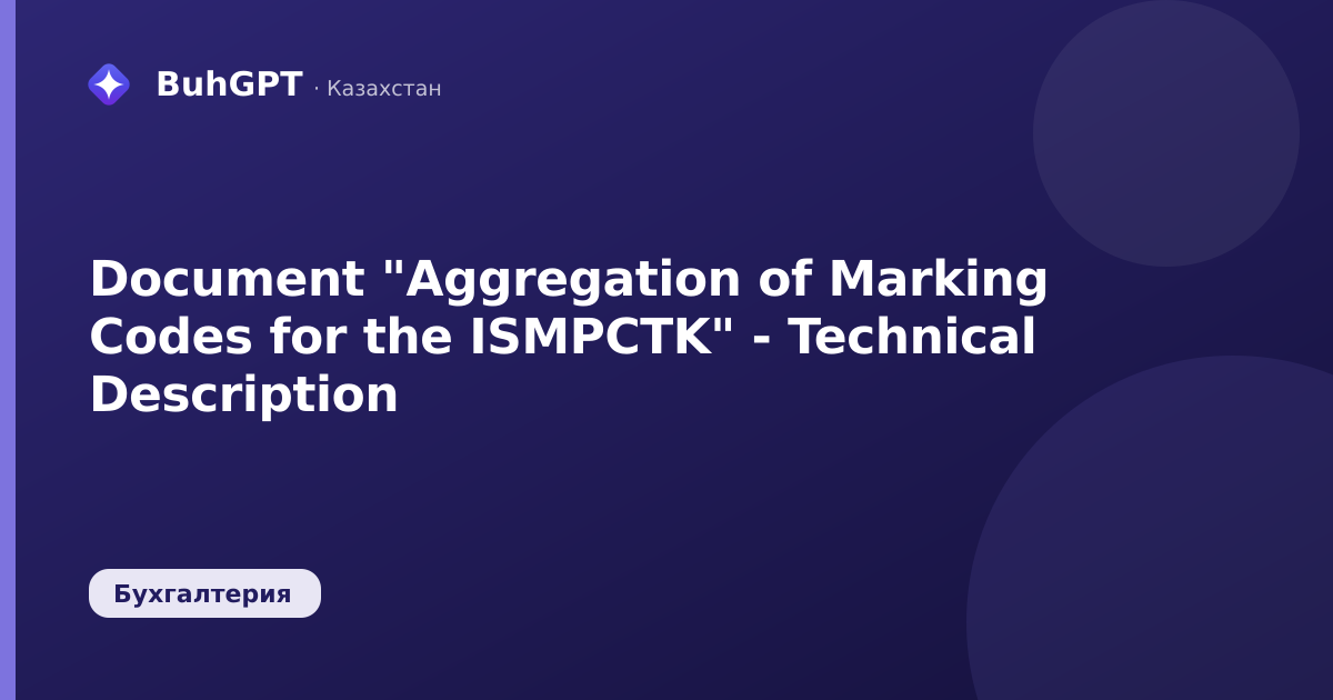 Document "Aggregation of Marking Codes for the ISMPCTK" - Technical Description