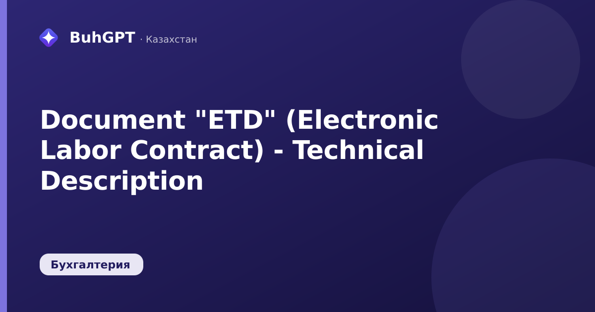 Document "ETD" (Electronic Labor Contract) - Technical Description