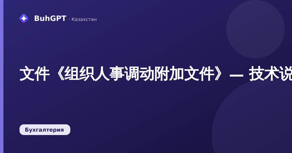文件《组织人事调动附加文件》— 技术说明