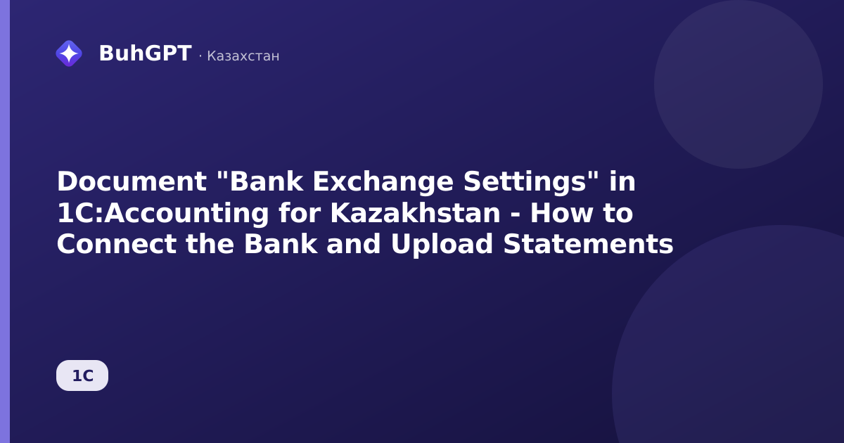 Document "Bank Exchange Settings" in 1C:Accounting for Kazakhstan - How to Connect the Bank and Upload Statements