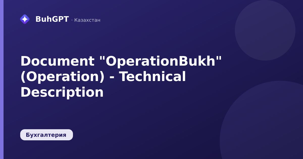 Document "OperationBukh" (Operation) - Technical Description