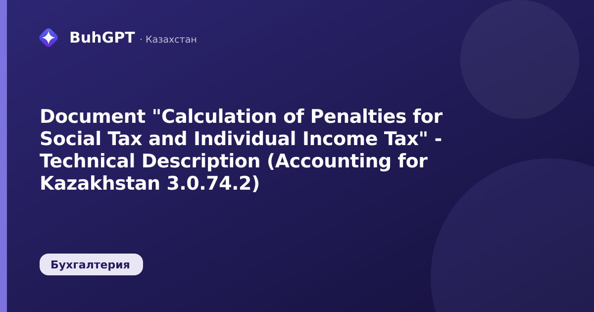 Document "Calculation of Penalties for Social Tax and Individual Income Tax" - Technical Description (Accounting for Kazakhstan 3.0.74.2)