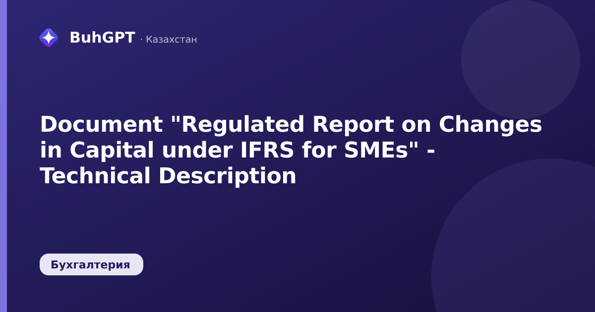 Document "Regulated Report on Changes in Capital under IFRS for SMEs" - Technical Description