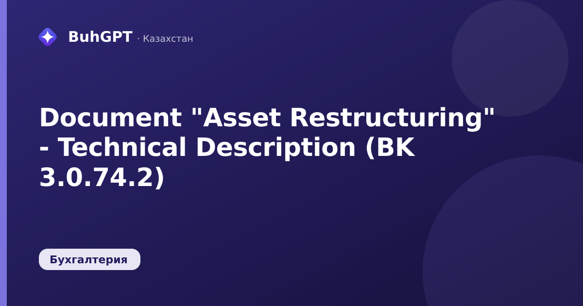 Document "Asset Restructuring" - Technical Description (BK 3.0.74.2)