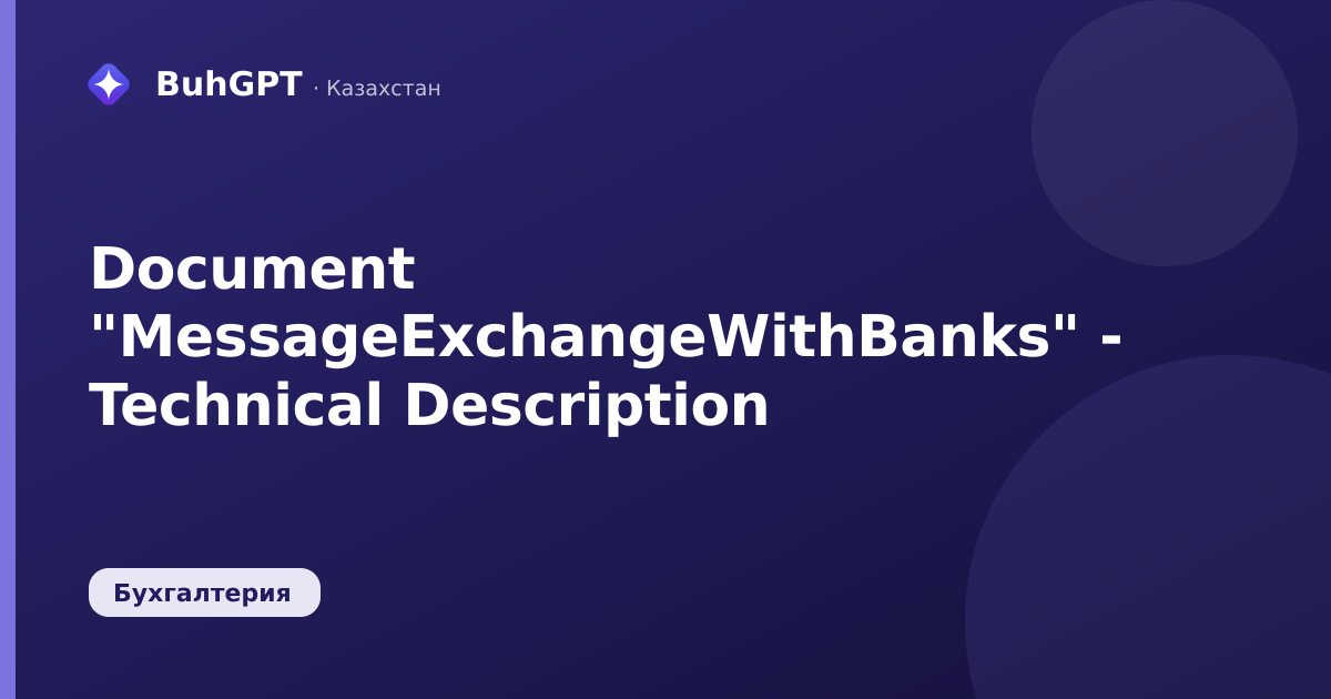 Document "MessageExchangeWithBanks" - Technical Description