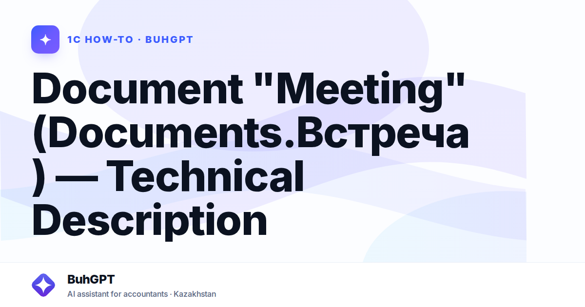 Document "Meeting" (Documents.Встреча) — Technical Description
