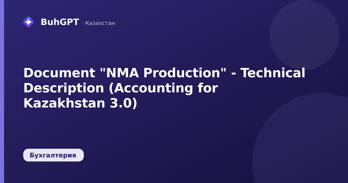 Document "NMA Production" - Technical Description (Accounting for Kazakhstan 3.0)