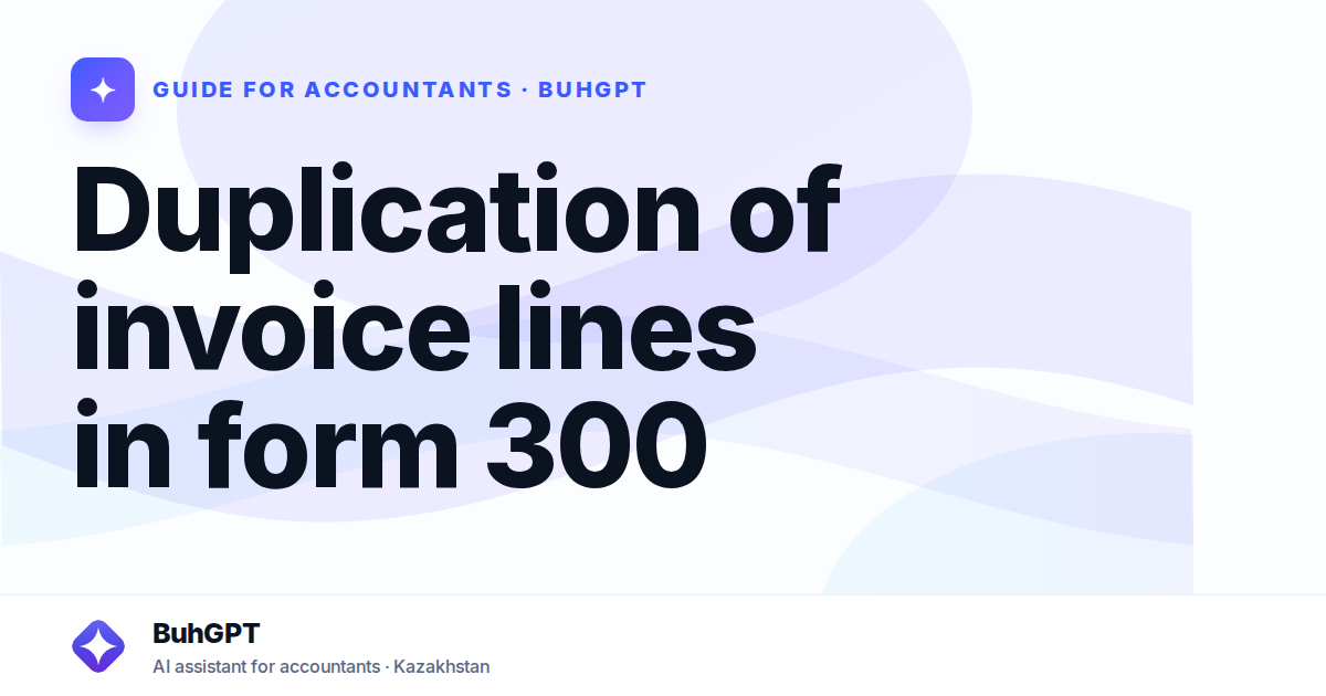 Duplication of invoice lines in form 300