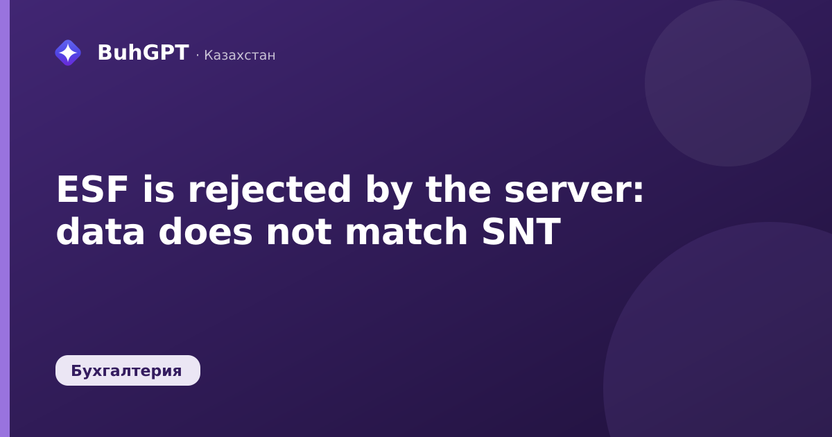 ESF is rejected by the server: data does not match SNT