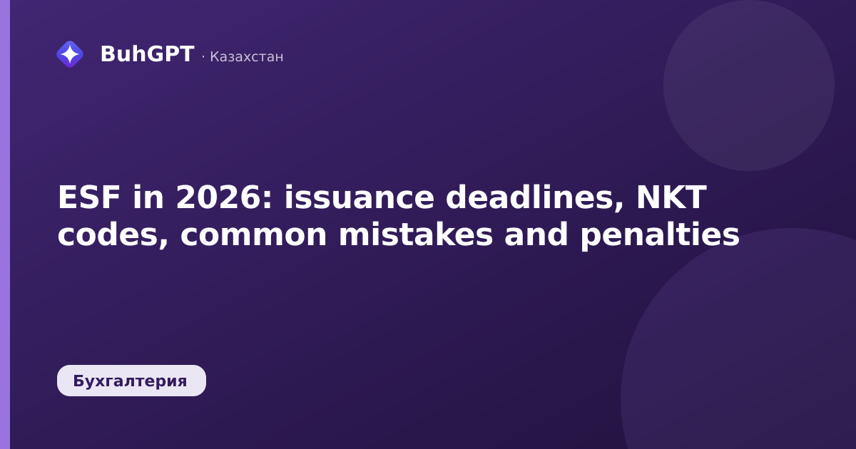 ESF in 2026: issuance deadlines, NKT codes, common mistakes and penalties