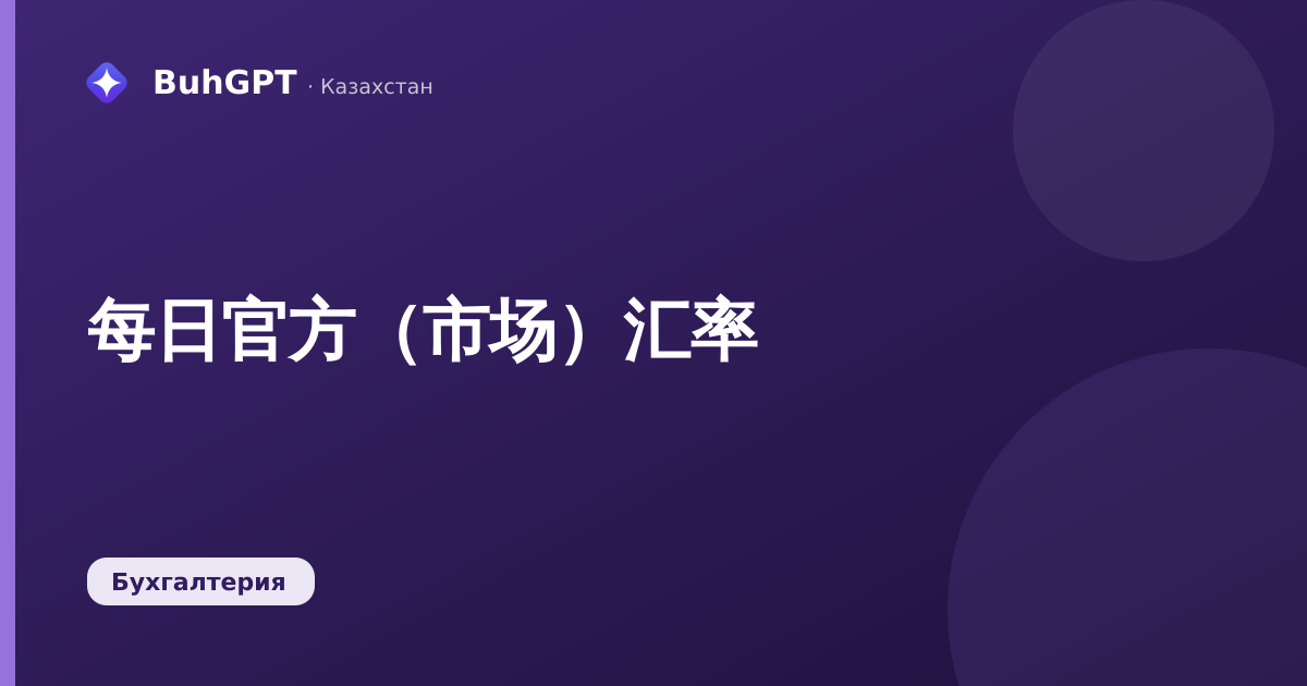 每日官方（市场）汇率
