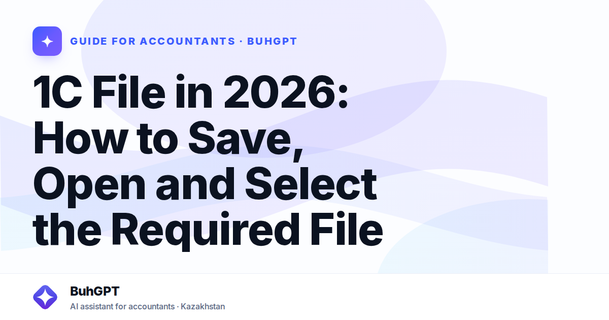 1C File in 2026: How to Save, Open and Select the Required File