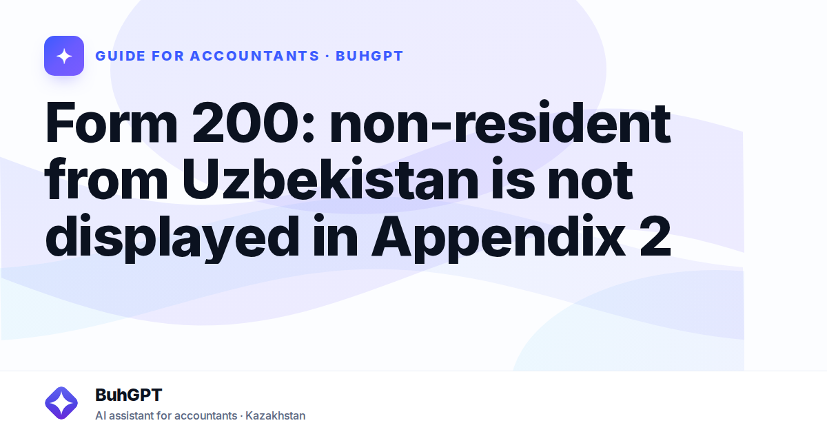 Form 200: non-resident from Uzbekistan is not displayed in Appendix 2