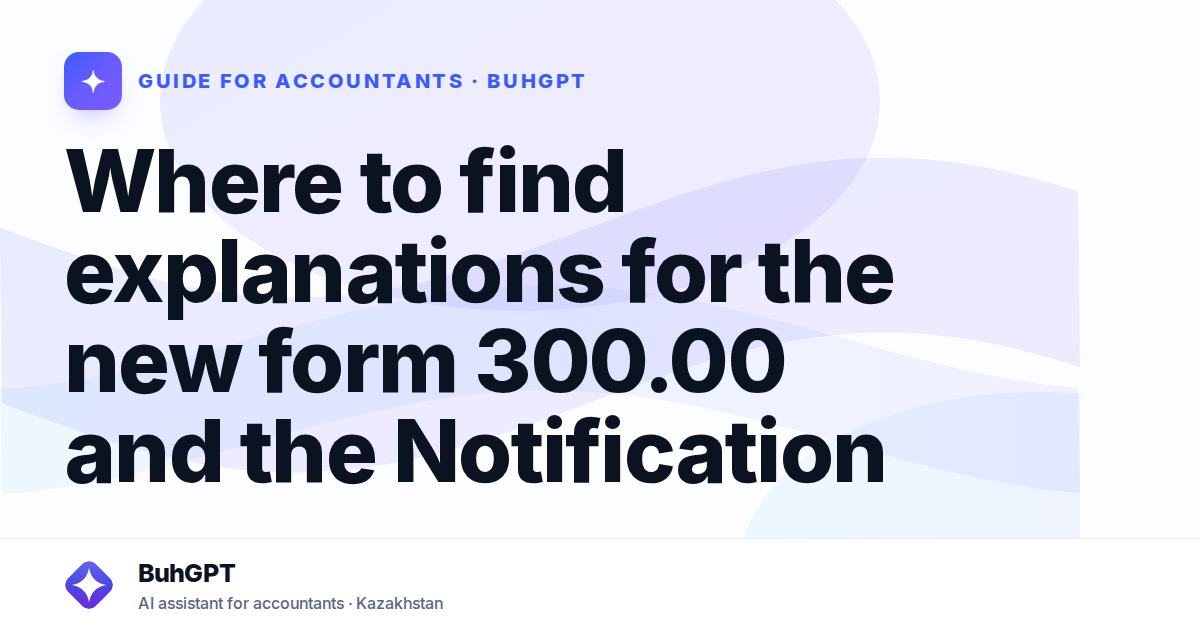 Where to find explanations for the new form 300.00 and the Notification